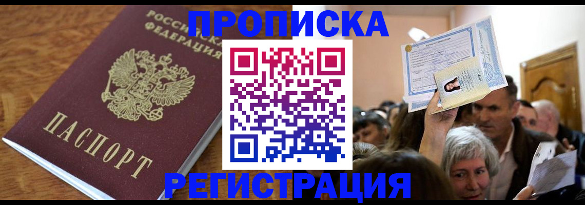 прописка в квартире в Менделеевске