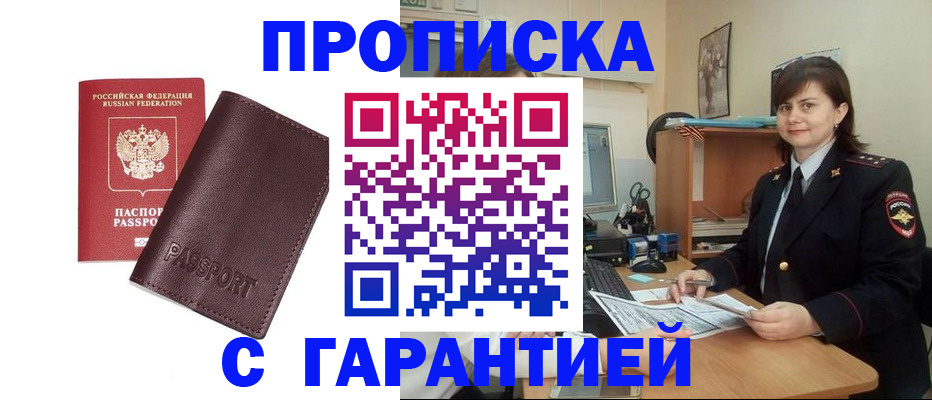 временная регистрация гарантия в Менделеевске