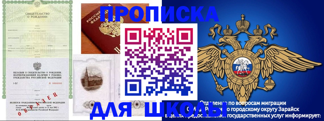временная регистрация для школы в Менделеевске